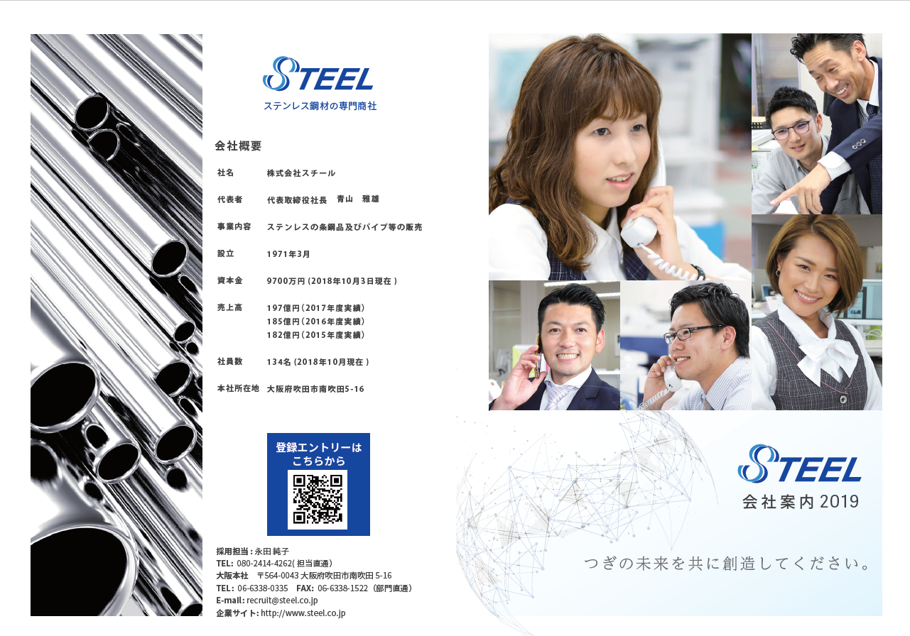 会社パンフレットを刷新しました Steel 株式会社スチール